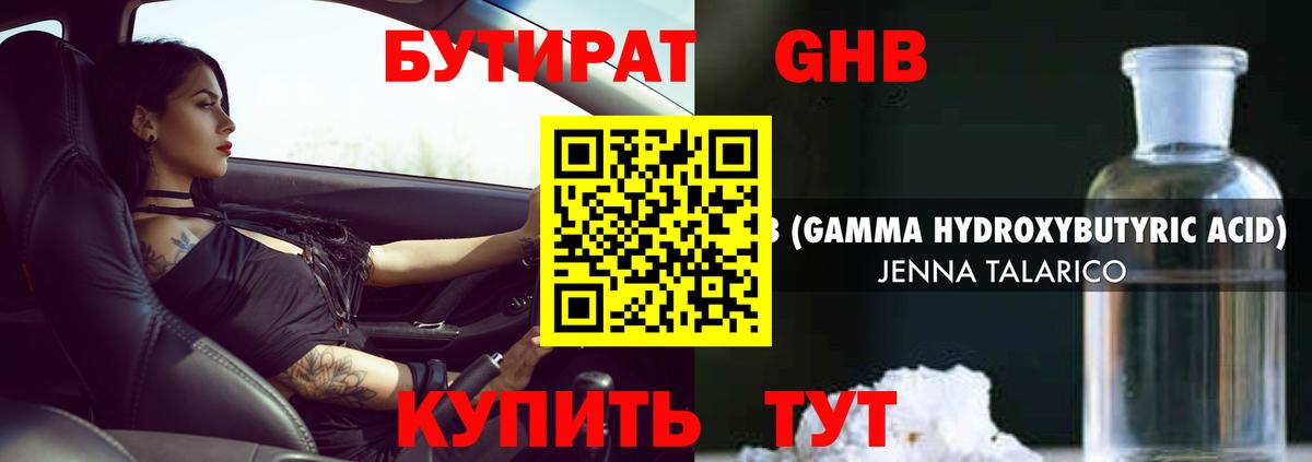 БУТИРАТ жидкий экстази Кисловодск