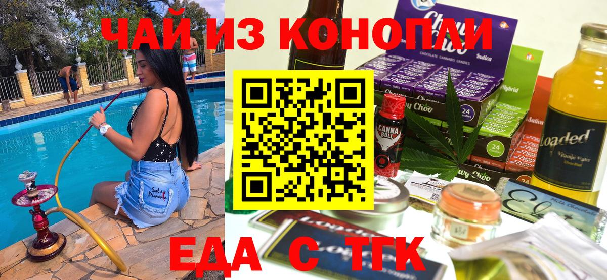 Cannafood марихуана Кисловодск