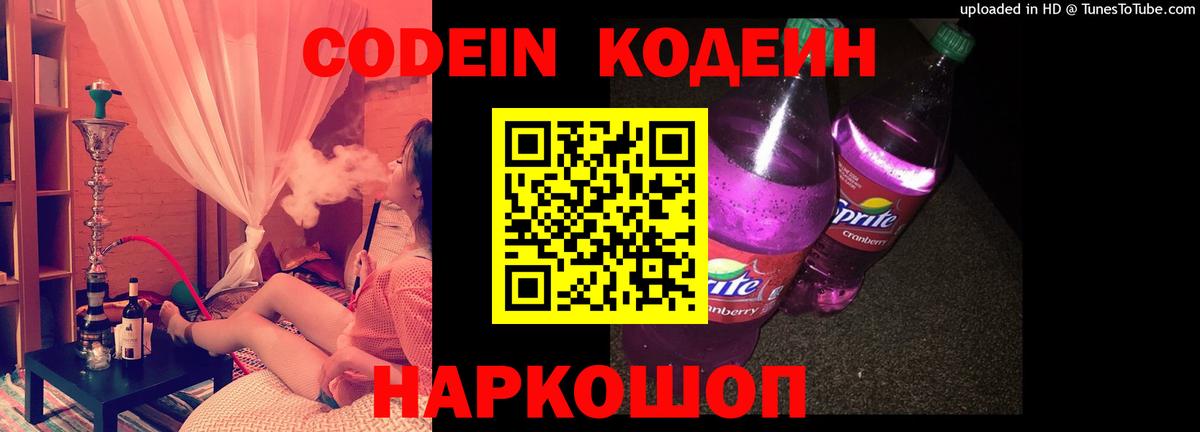 Codein напиток Lean (лин)  Вход с VPN  Кисловодск  Кодеиновый сироп Lean напиток Lean (лин) 