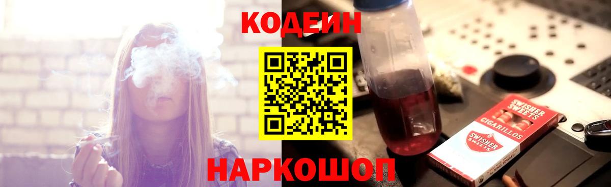 Codein Purple Drank Кисловодск