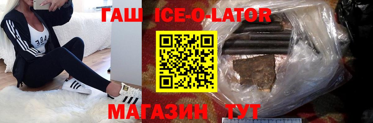 Кисловодск  ГАШ Ice-O-Lator  ГАШ гашик  Вход с VPN 
