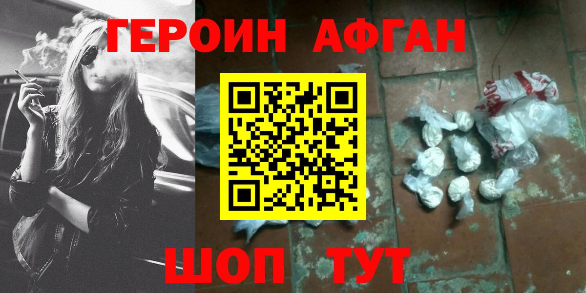 ГЕРОИН VHQ Кисловодск