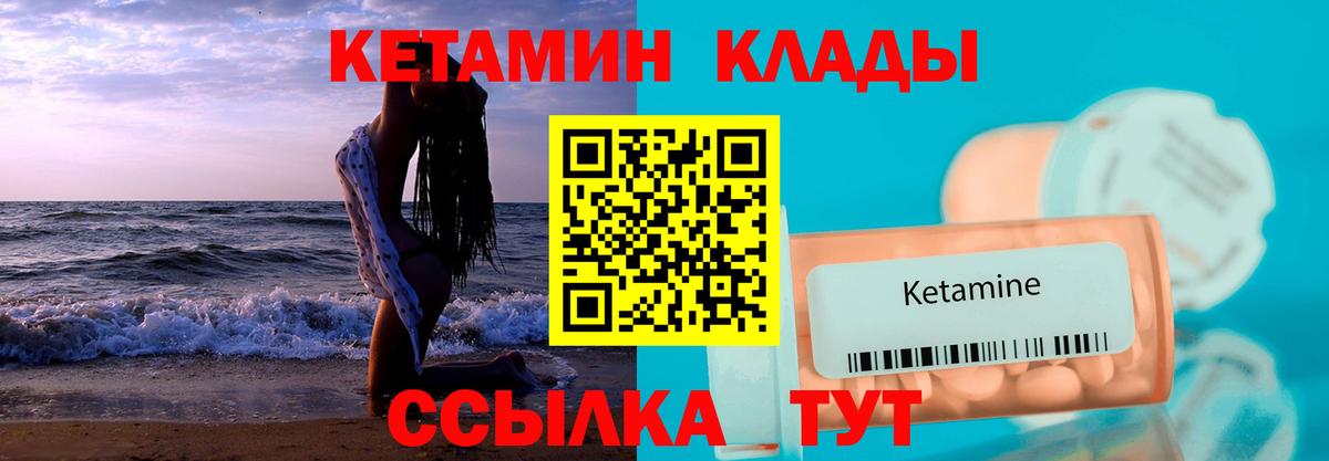КЕТАМИН VHQ Кисловодск
