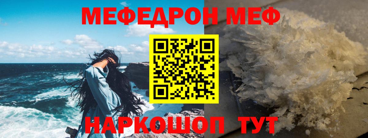 Кисловодск  МЯУ-МЯУ  МЕФ  Меф mephedrone  Вход с VPN 