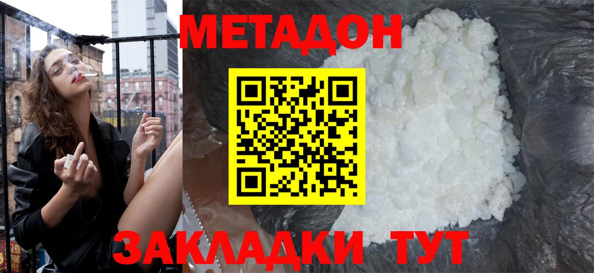 Кисловодск  Метадон белоснежный  Вход с VPN  МЕТАДОН methadone 