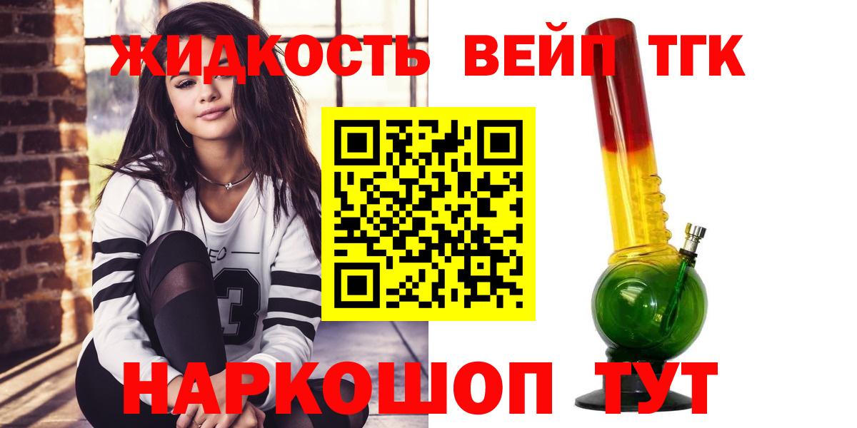 Дистиллят ТГК вейп с тгк  Вход с VPN  Кисловодск  ТГК вейп с тгк 